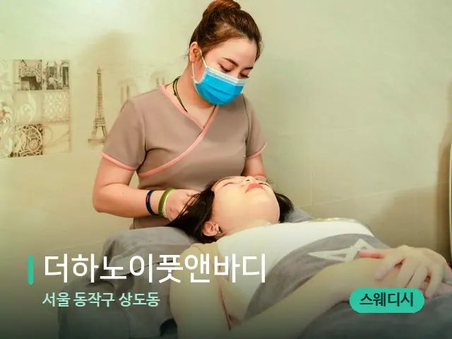 서울 동작구 상도동 더하노이풋앤바디 — 스파 관리실 내부