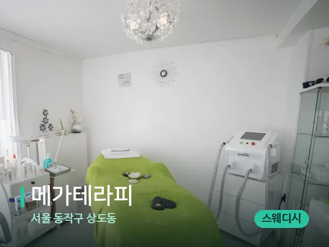서울 동작구 상도동 메가테라피 — 스파 관리실 내부